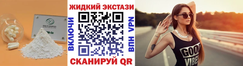 Бутират жидкий экстази  Купить  Ленинск 